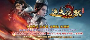 公益情怀遮天沉默专属单职业版[GOM引擎]-传奇爱好者单机游戏
