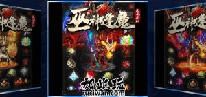 [特色复古] 巫神逢魔传奇版本 火龙单职业游戏-新GOM-传奇爱好者单机游戏