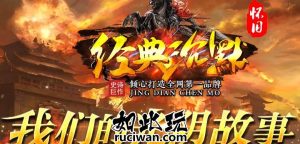 [特色复古] 免费下载沉默经典三职业我本沉默传奇版本插图