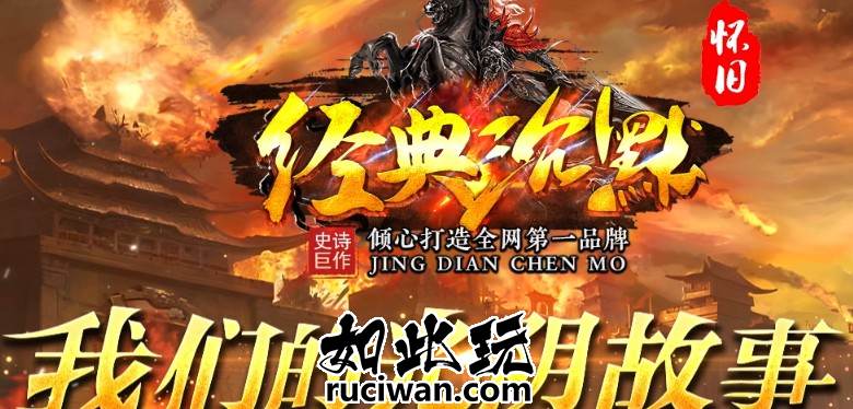 [特色复古] 免费下载沉默经典三职业我本沉默传奇版本-传奇爱好者单机游戏